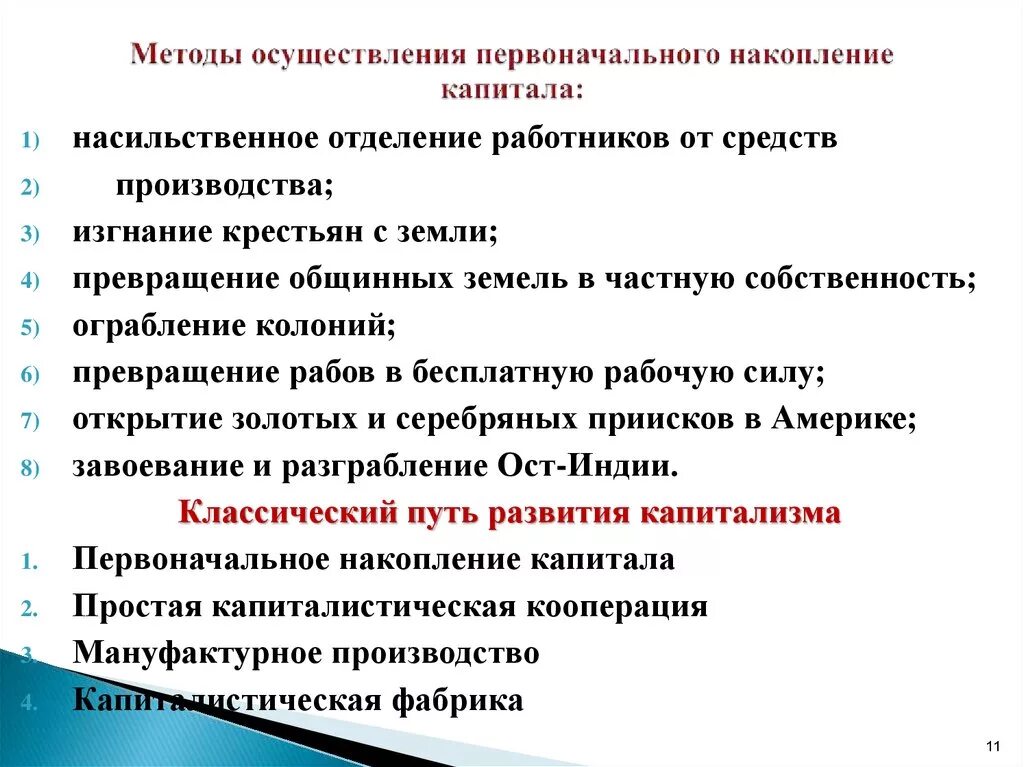 Источники и основные формы первоначального накопления капитала. Перечислите источники накопления капитала.. Первоначальное накопление капитала. Методы возникновения первоначального накопления капитала.. Процесс ускоренного накопления