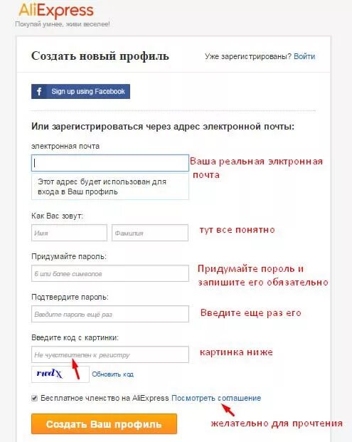 АЛИЭКСПРЕСС регистрация. Как зарегистрироваться на ALIEXPRESS. Зарегистрироваться ALIEXPRESS. Регистрация на АЛИЭКСПРЕСС на русском.