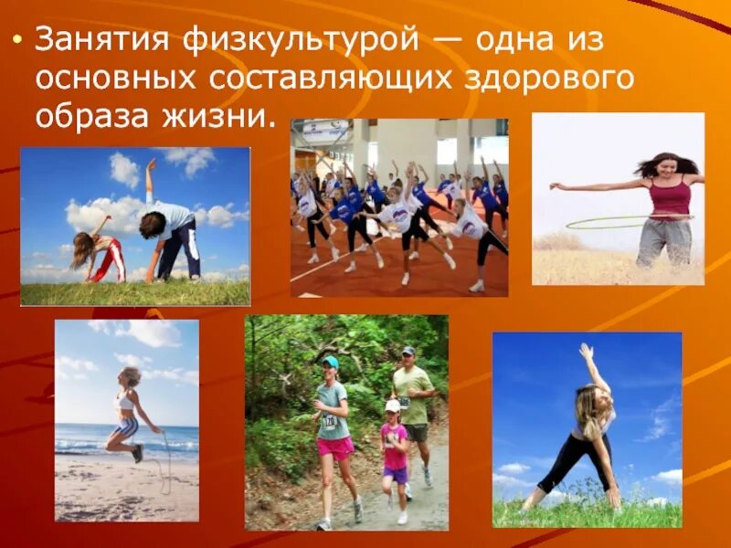 Физическая культура. Здоровый образ жизни спорт. Занятия физической культурой. Здоровый образ жизни занятие физкультурой.