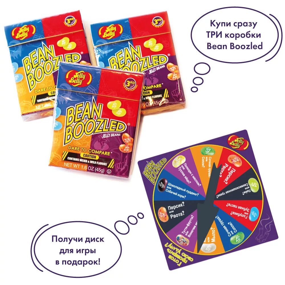 Bean boozled вкусы. Бин Бузлд. Игра Bean Boozled. Игра Bean Boozled вкусы. Бин Бузлд маленькая пачка.