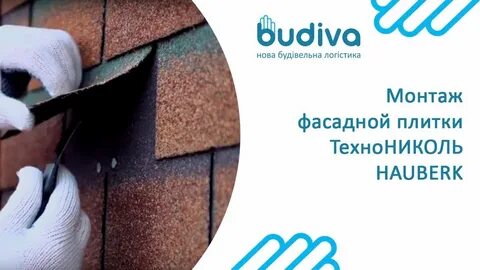 Технониколь фасадная плитка hauberk монтаж на осб