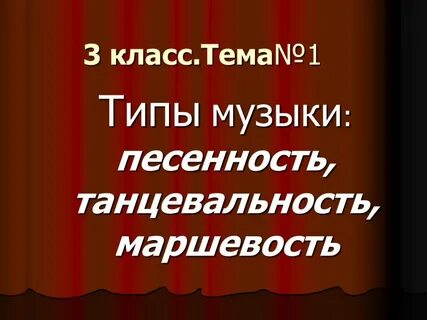 Дыхание русской песенности 5 класс музыка