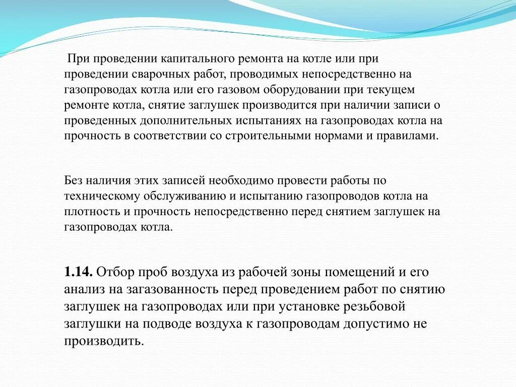 Пробы воздуха в помещении. Понятие о загазованности. Опасность загазованности.. Загазованность при работе. Работы на высоте отбор проб. Отбор проб воздуха рабочей зоны.