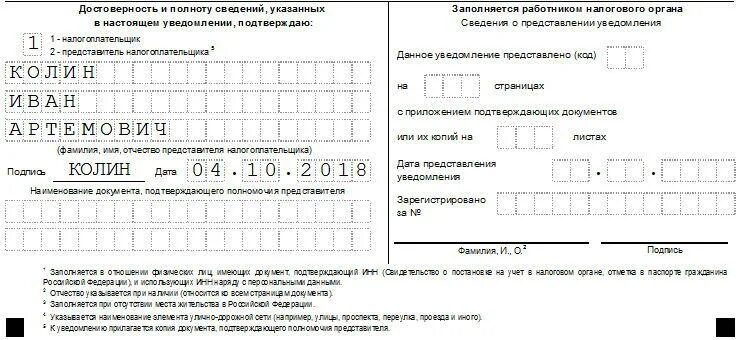 Уведомления есн 2024. Заявление на льготу по налогу на имущество. Образец заполнения заявления о предоставлении налоговой льготы. Уведомление о налоге на имущество. Образец заявления на льготу по налогу на имущество физических лиц.