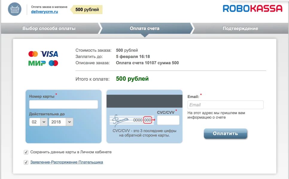 Оплата картой. Оплата через карту. Оплата банковской картой. Robokassa форма оплаты. Оплата покупок через интернет