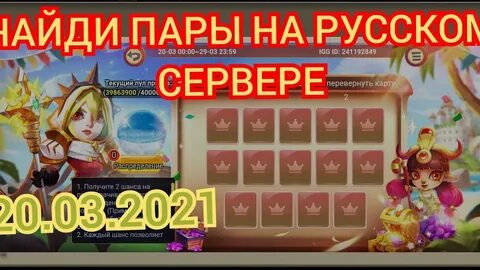 Битва замков пары