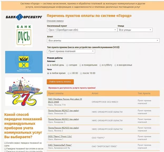 Орск система город адреса. Система город орск. Орск система город адреса. Система город. Орск система город адреса.
