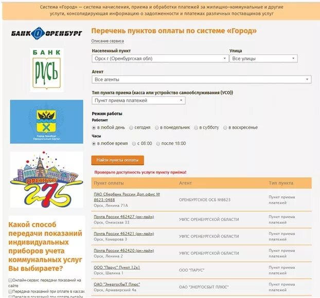 Система город Орск. Система город Орск адреса. Система город Оренбург. Система город Оренбург банк.