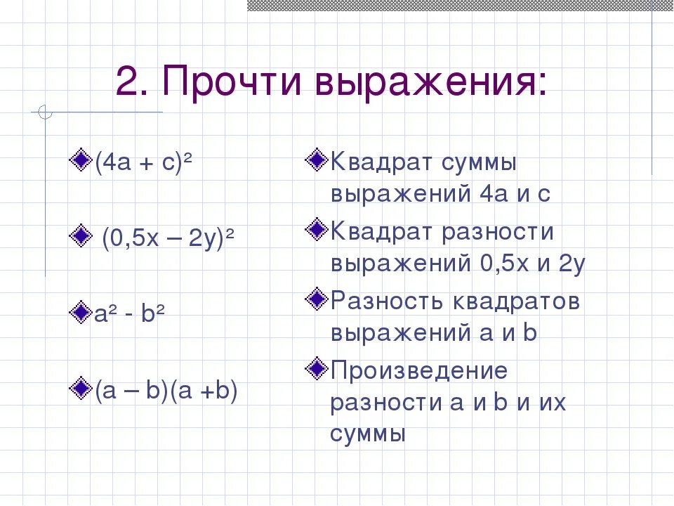 Разность кубов. Квадратное выражение. Выражение в квадрате. Сумма и разность кубов.