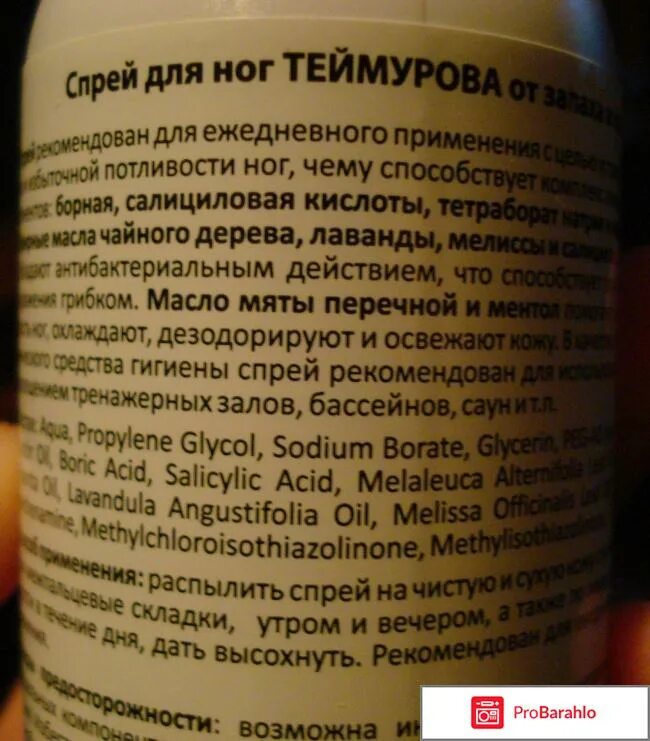 Теймуров спрей для ног отзывы. Спрей Теймурова. Противомикробный спрей для ног. Спрей Теймурова для ног состав. Спрей Вишневского для ног.