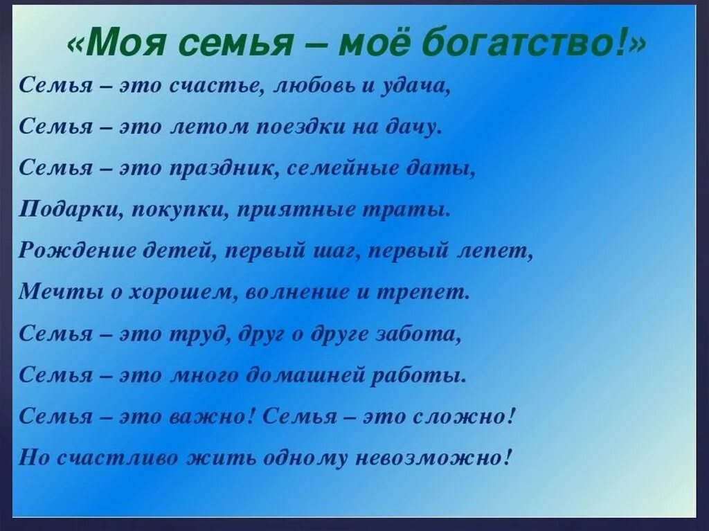 Моя семья моё богатство. Мой богатства это мой семя. Соя семья моё богатство.