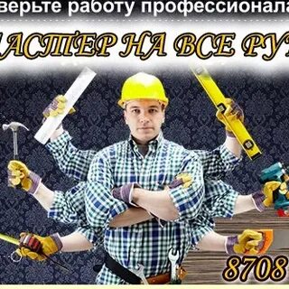 Песня мастер на все руки
