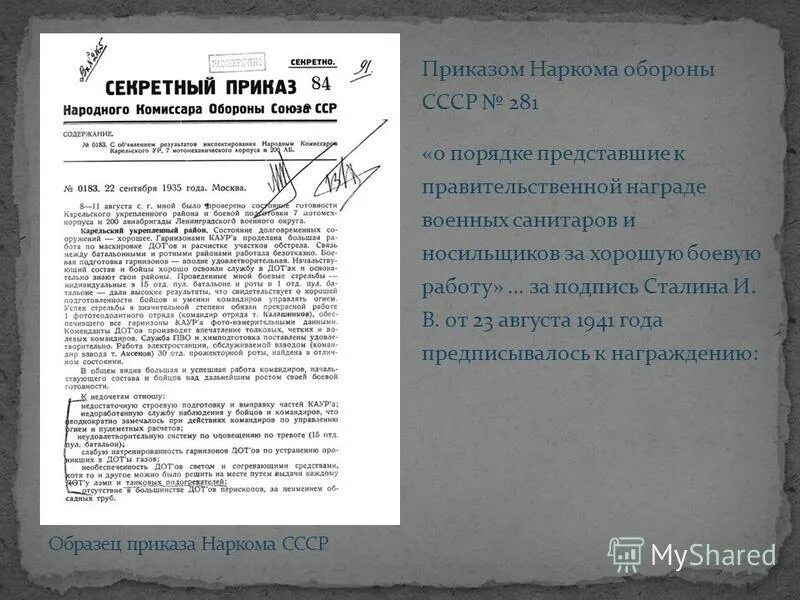 Постановление 52 п. Приказ народного комиссара обороны СССР. Приказ наркома обороны СССР. Приказ 1941. Приказ 281 1941 г.