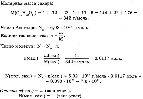 Рассчитайте молярную массу. Молярная масса сахарозы. Молярная масса сахара. Молярная масса Глюкозы расчет.