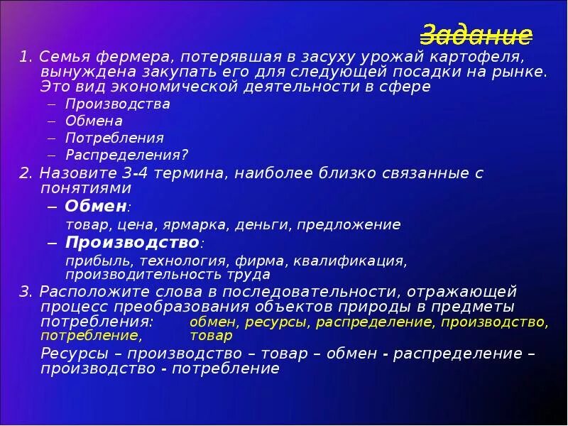 Семья с потеряла в результате засушливого лета. Семья с потеряла в результате засушливого лета урожай картофеля. Преобразование объектов природы в предметы потребления. Вопросы к влиянию предшественников на урожай картофеля.