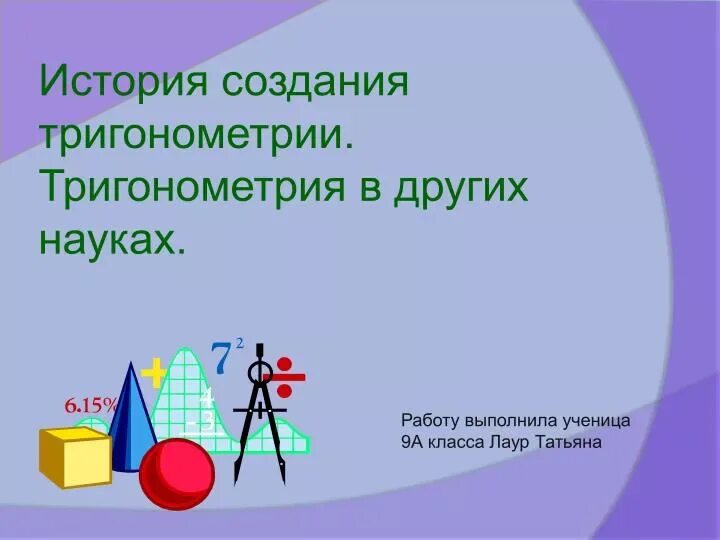 "TRIGONOMETRY" Sphere (mathematics math maths sketch notes) Иллюстрация Stock Ad