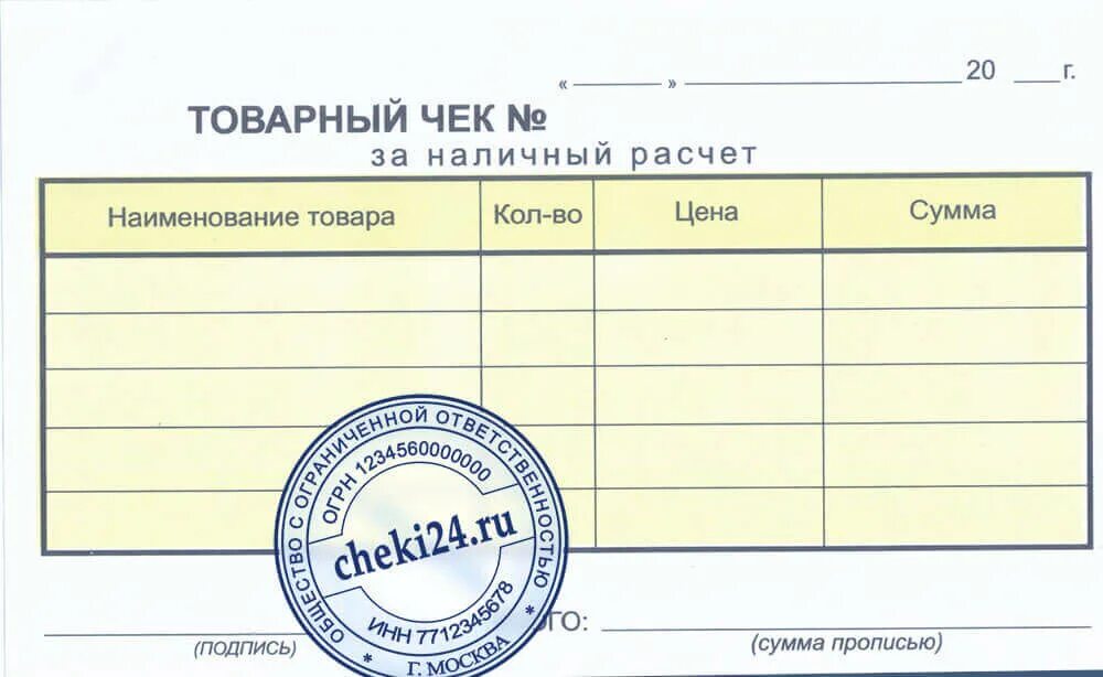 Печать чеков. Товарные чеки с печатью. пустые товарные чеки с печатями. njdfhysq xtr c gtxfnm.. бланк товарного чека с печатью.