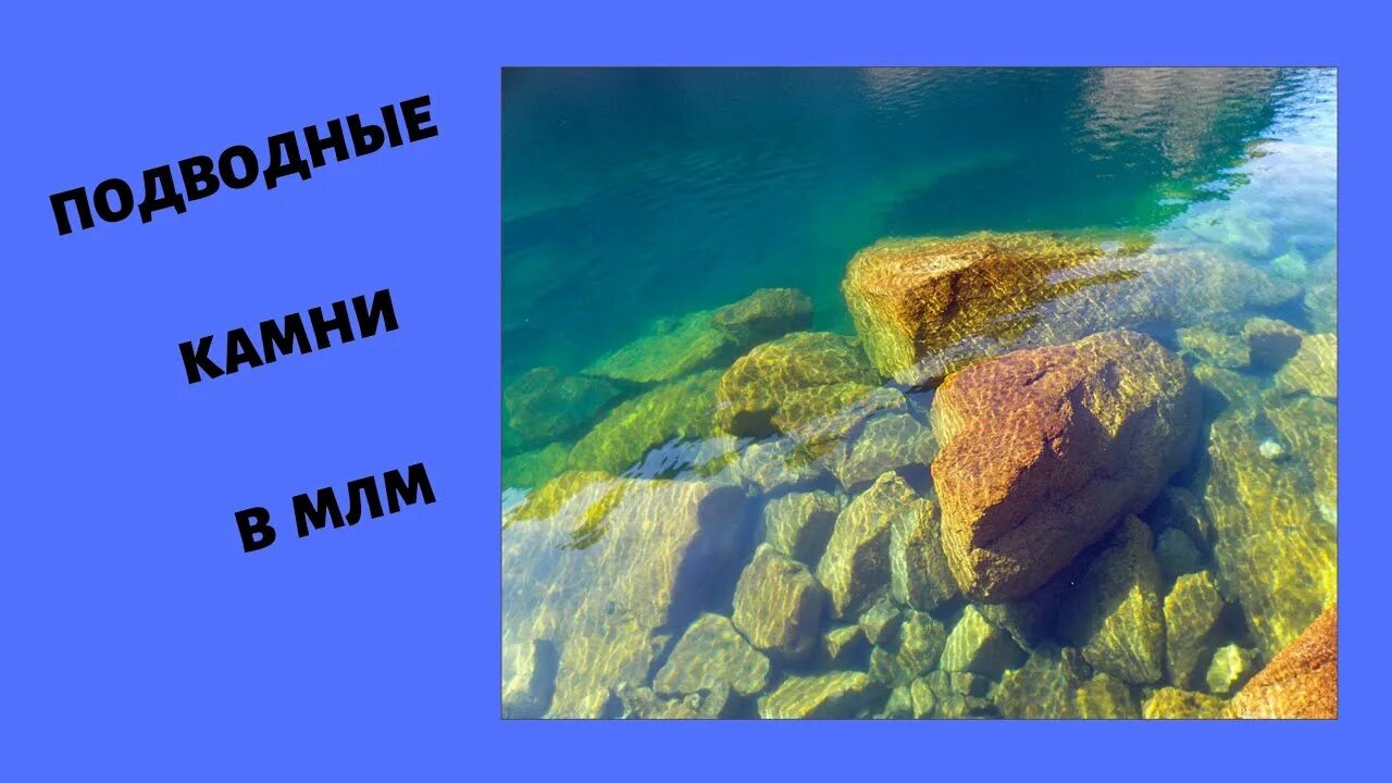 Москва подводные камни. Подводный камень. Подводные камни юмор. Подводные камни картинки. Подводные камни прикол.