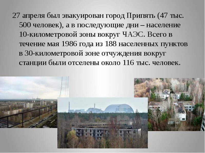 Почему чернобыль называют чернобылем. Город Припять 1986 год. Припять 27 апреля 1986 года. 1986 Год события Чернобыль. История Чернобыля.