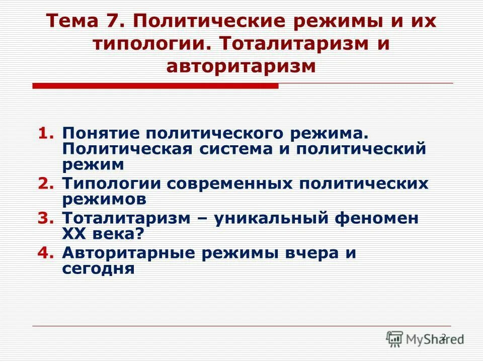 Полит поведение. Политическая система общества понятие структура функции. Разделы политологии. Основы политологии кратко и понятно. Содержание политологии.