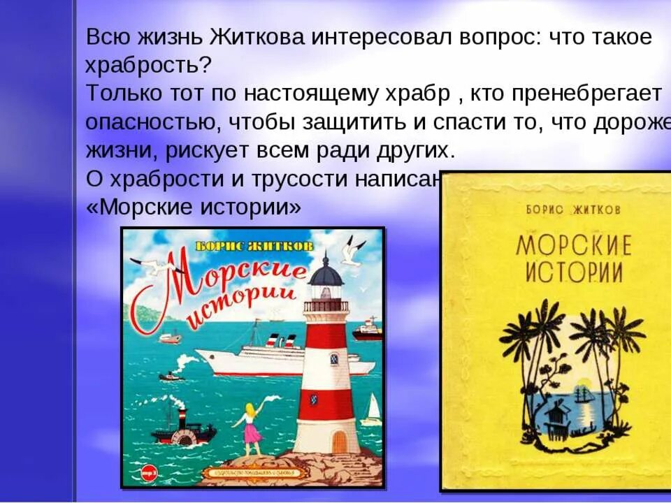 Иллюстрация к сказке как я ловил человечков. Синквейн как я ловил человечков. Житков как я ловил человечков рисунок карандашом. Рассказ бориса житкова как я ловил человечков. Презентация по чтению как я ловил человечков.