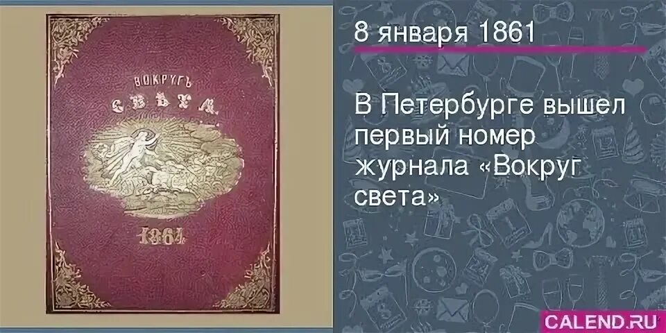 Первый номер журнала работница. Журнал для учета отходов ртутных ламп. Первый номер журнала огонёк 1899. Первый номер журнала вокруг света 1861. 21 декабря 1899 года вышел первый номер журнала огонёк.