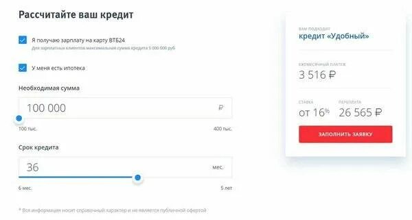 Втб ипотека телефон горячей линии. Рассчитать кредит ВТБ. ВТБ калькулятор кредита. Взять кредит в ВТБ 24.