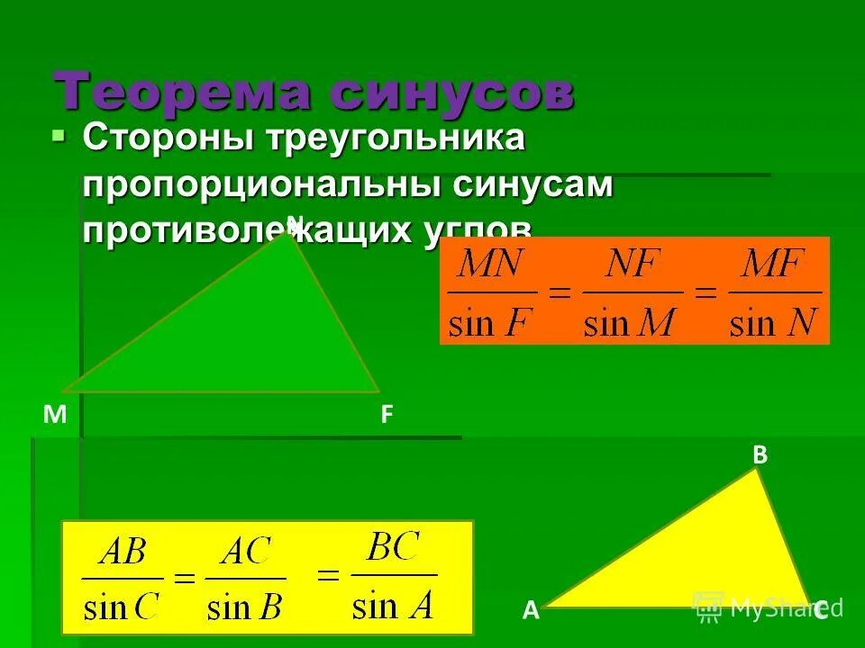 Теорема синусов для трехгранного угла