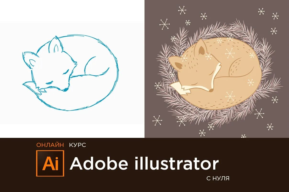 Иллюстратор уроки для начинающих. Adobe illustrator рисунки. Адоб иллюстратор. Иллюстраторы векторной графики. Рисунки в фотошопе.