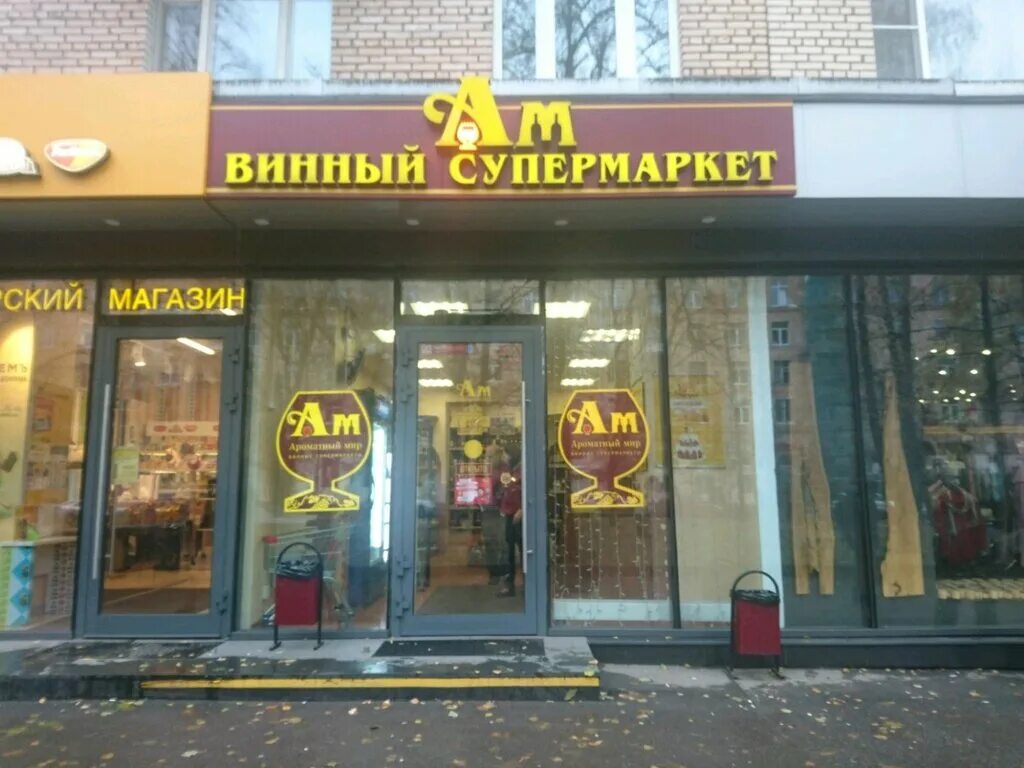 Ароматный мир магазины на карте. Ароматный мир магазин. Ароматный мир магазины в Москве. Ароматный мир логотип. Ароматный мир Домодедово.