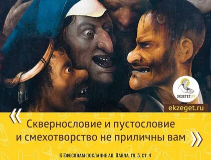 Пустословие грех