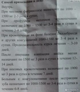 Транексам сколько принимать