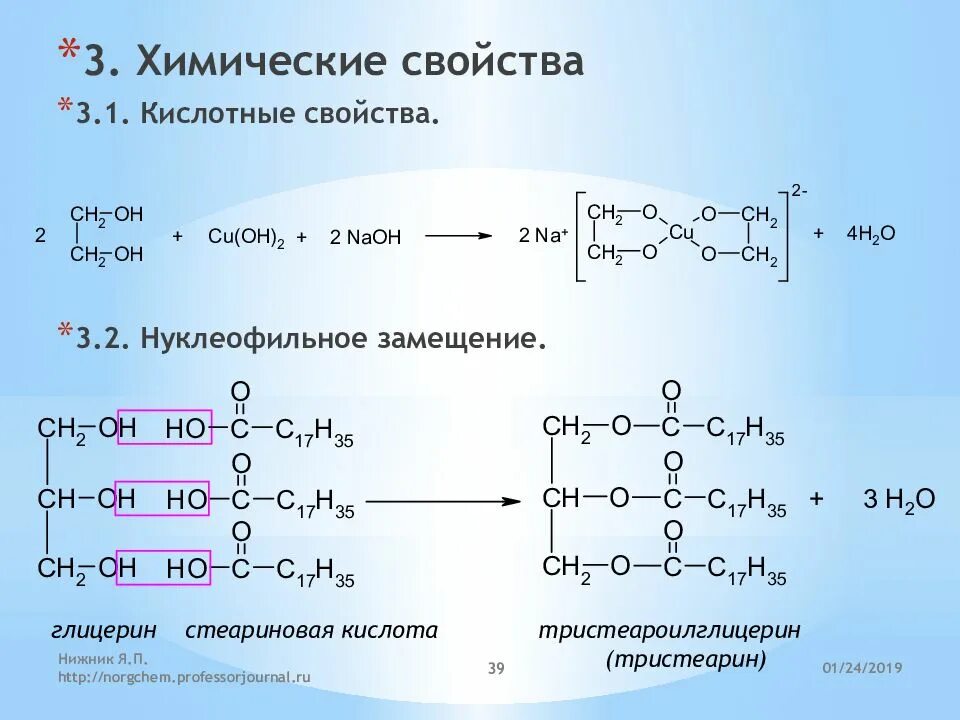 Свойства олеиновой кислоты химические свойства. Стеариновая кислота химические свойства свойства. Стеариновая кислота поликонденсация. Химические свойства глицерина характерные. Стеариновая кислота вступает в реакции