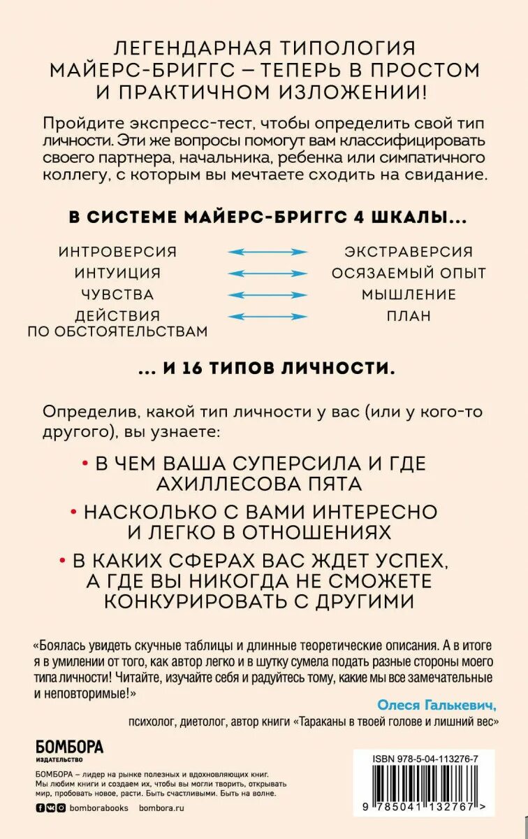 Тип личности майерс бриггс пройти