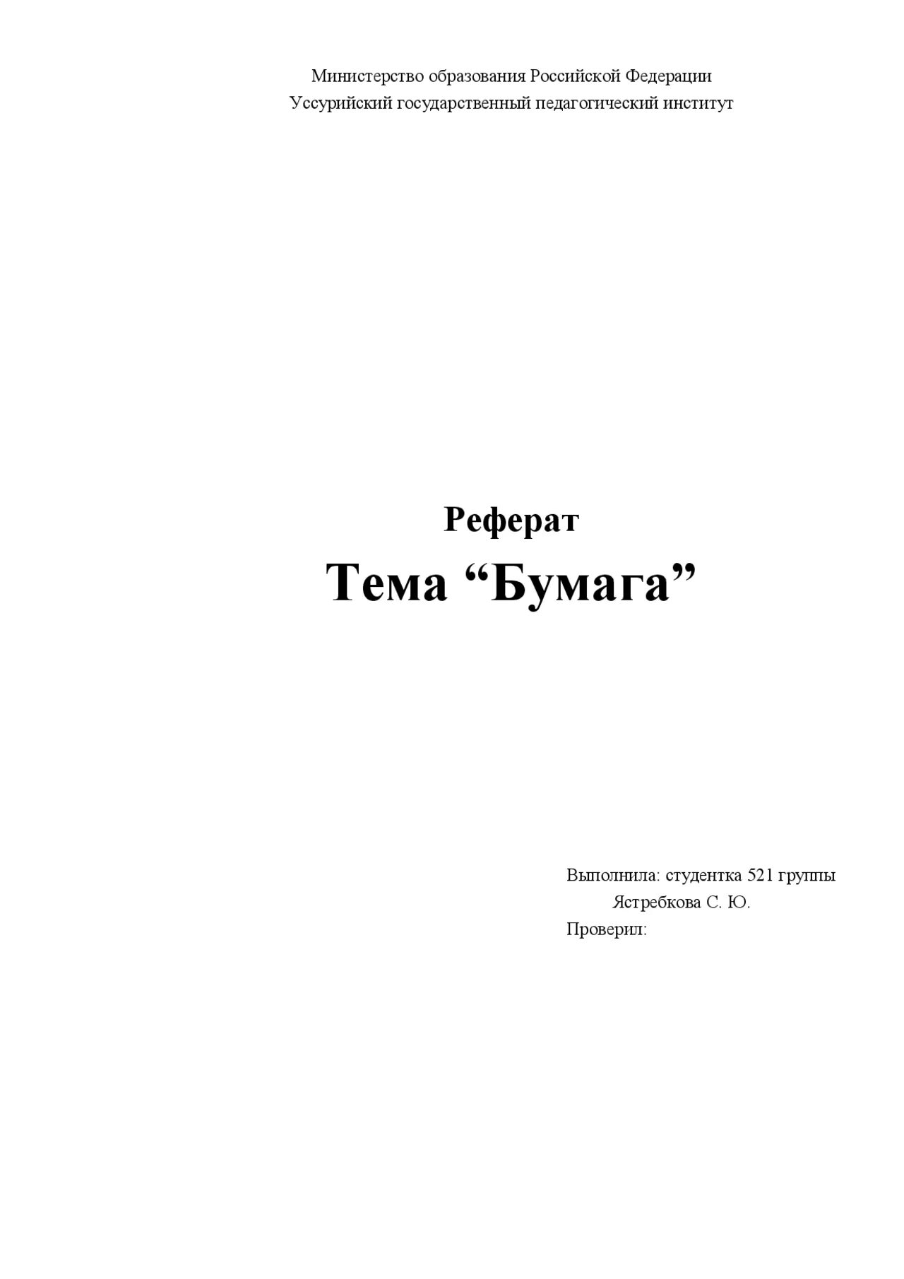 Бумага курсовая работа