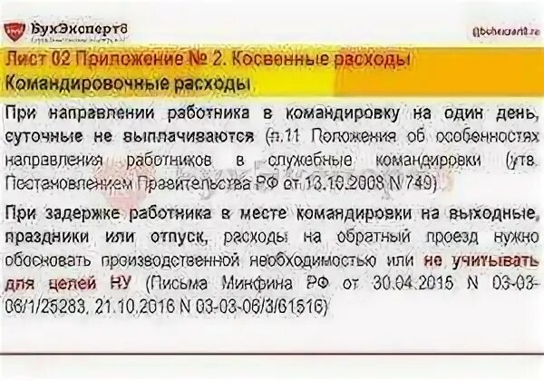Как оплачивают дни командировки