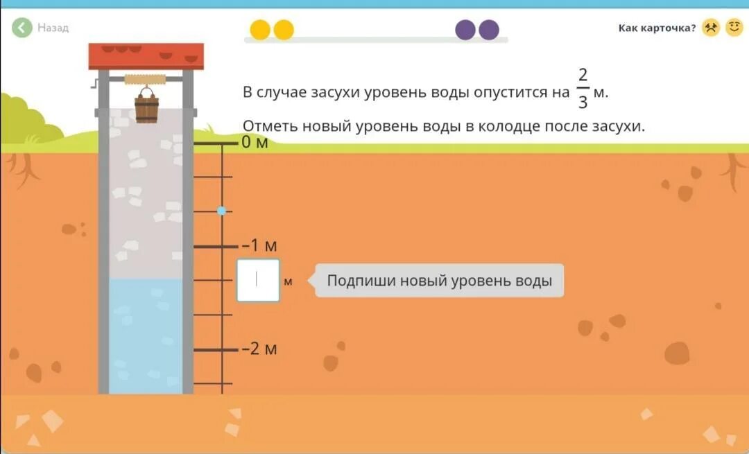 Уровень воды на 10 часов. Уровень воды в колодце. Колодец учи ру. Найди уровень воды в колодце учи ру. Уровень воды в колодце учи ру.