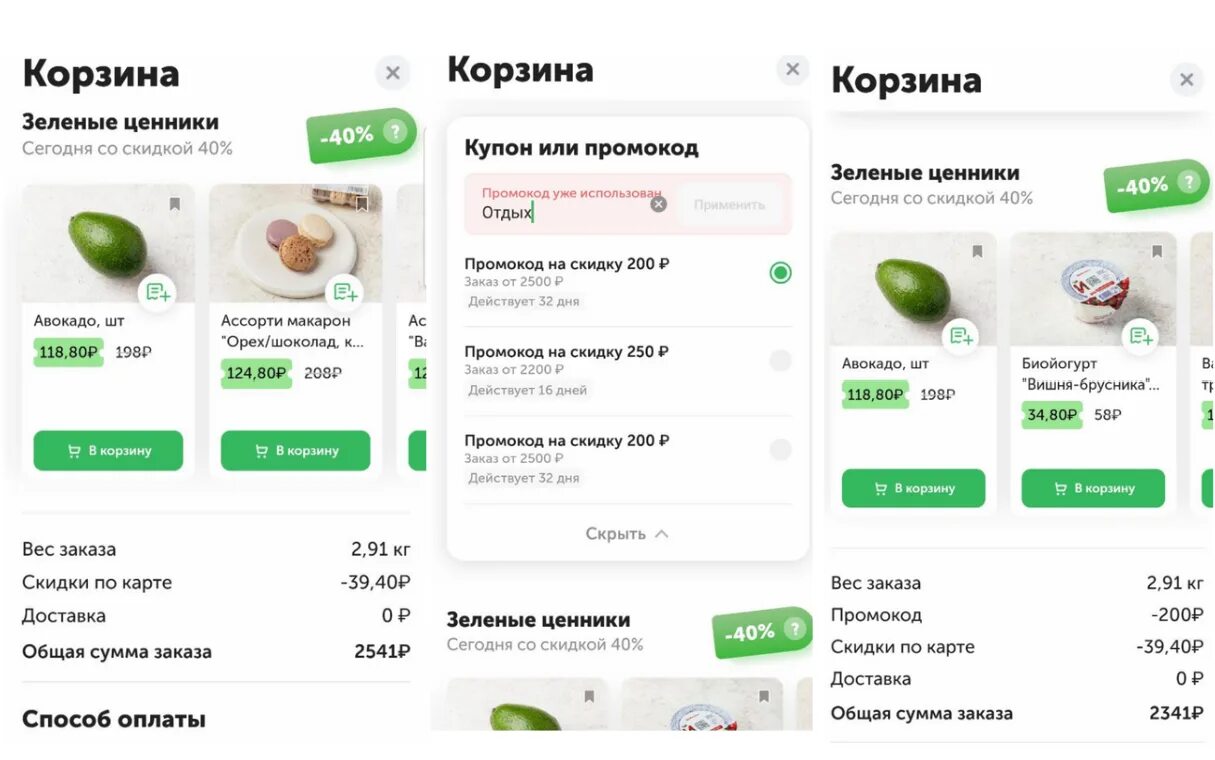 Промокод вкусвилл доставка 2024. Промокод ВКУСВИЛЛ. Просокод вкус вил. Зеленый ценник. ВКУСВИЛЛ промокод на повторный.