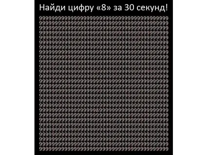 Найди 7 среди цифр