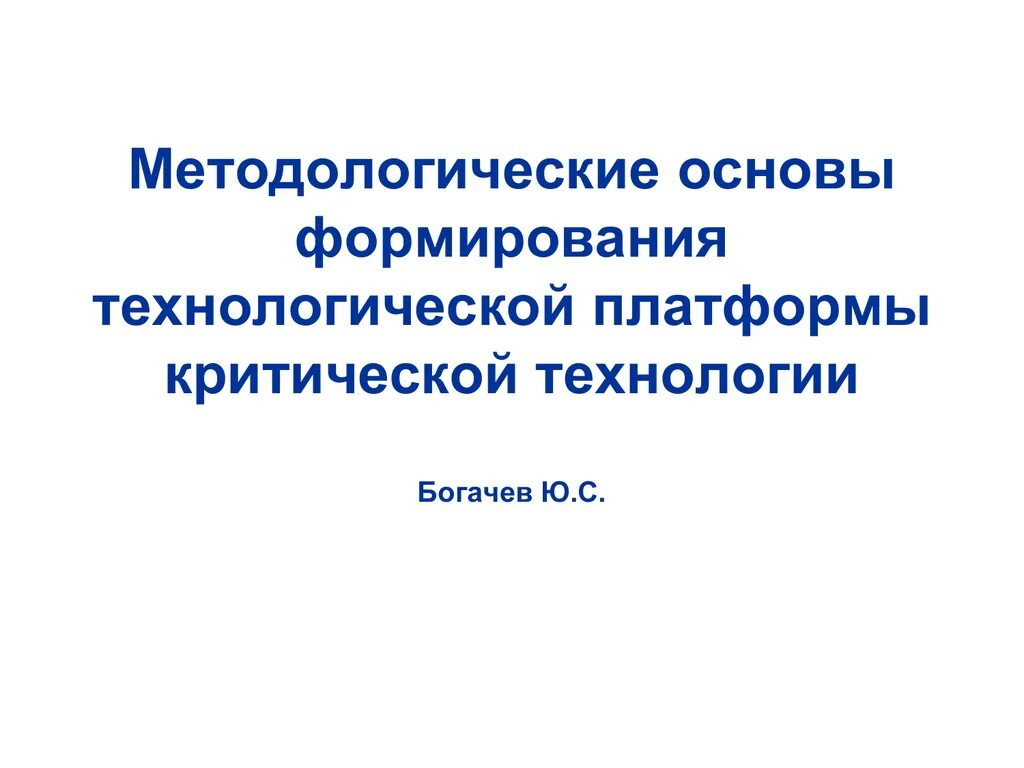 Методологические основы методики. Методологические основы воспитания. Методологическая основа. Методологические и технологические основы обучения. Богачев в.и. "основы теории меры".