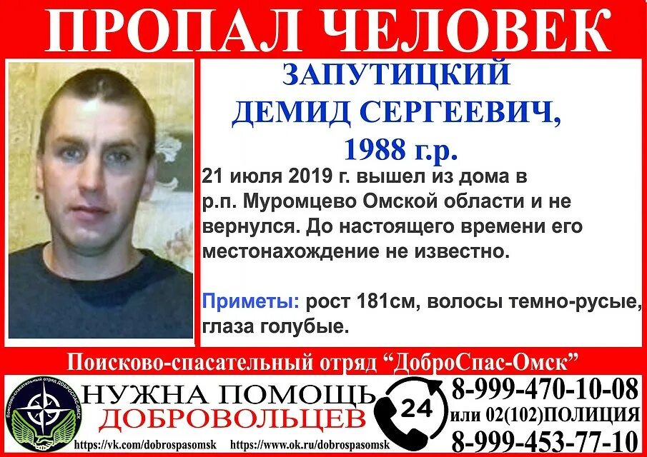 Муж пропал на месяц. Поиск пропавших людей в Омске. Пропажа мужчин в Омске. Пропал человек Омский район. Розыск людей в Муромцево Омской области.