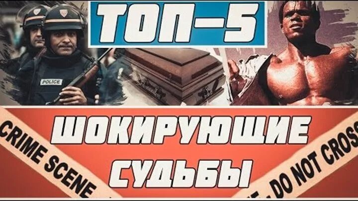 Железный топ 5