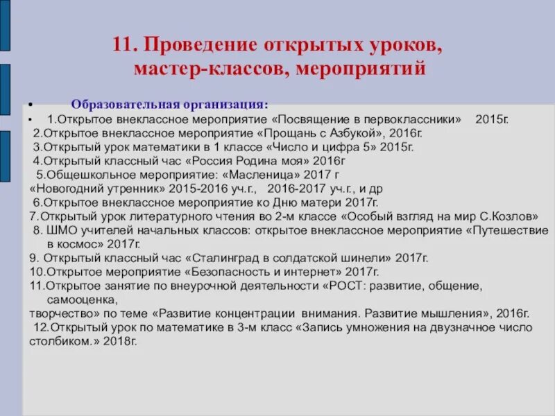 Справки по урокам по фгос. Справка для аттестации учителя начальных классов. Аттестационная работа учителя начальных классов. Аналитическая справка для аттестации. Справка для аттестации учителя.