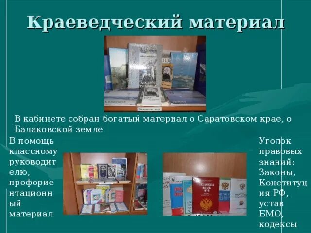 Предметы краеведческого материала. Краеведение презентация. Как используется краеведческий материал по технологии. Историческое краеведение научная работа. Краеведческий материал это.