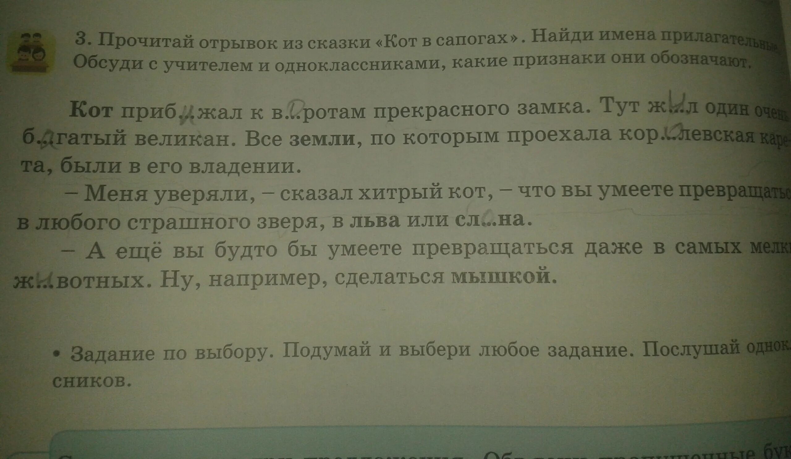 Прочитай отрывок из сказки. Прочитать отрывок из сказки. Прочитайте отрывок из сказки. Прочитай отрывок. Прочитайте отрывок герои которого