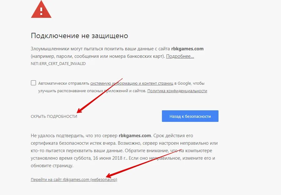 Ваше подключение не защищено. Ошибка подключение не защищено. Google Chrome соединение не защищено. Подключение к сайту не защищено.