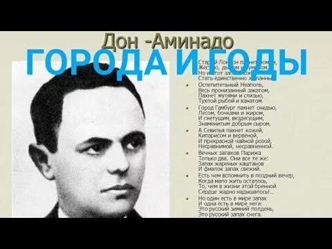 Бабье лето стих дон. Дон-Аминадо города и годы. Дон-Аминадо (1888-1957). Стихотворение города и годы Дон-Аминадо. Дон Аминадо Шполянский.