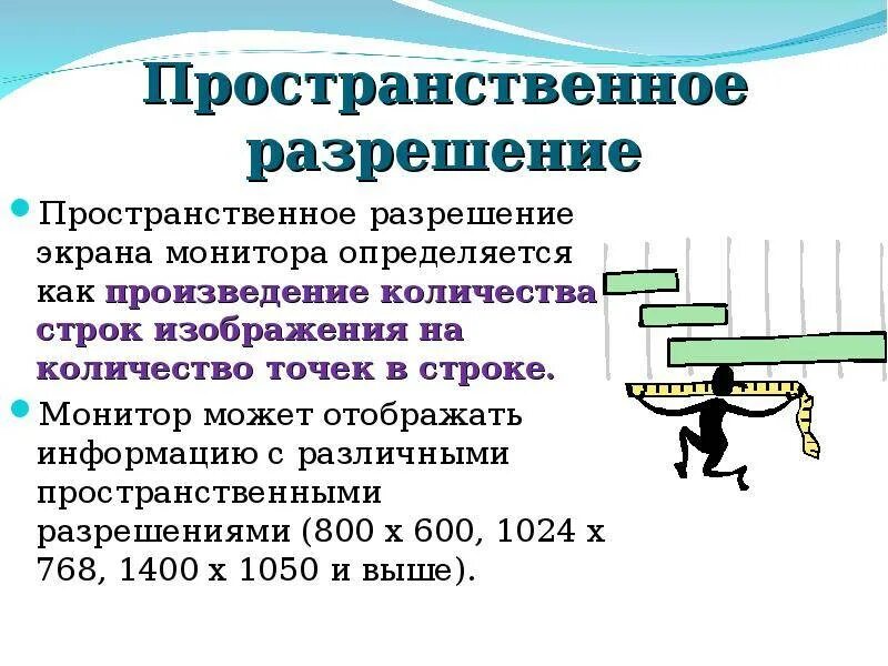 Пространственное разрешение монитора. Пространственное разрешение монитора определяется. Пространственное разрешение монитора определяется как количество. Пространство разрешение монитора определяется как. Пространственное разрешение монитора примеры.