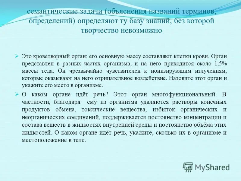 Наименование пояснение. Семантические задачи. Смысловые задачи. Пояснение к задаче.