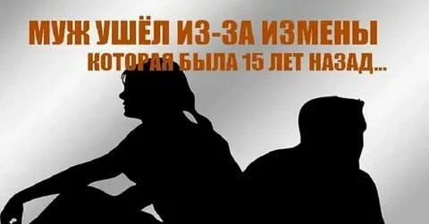 Измены женщин своим мужьям